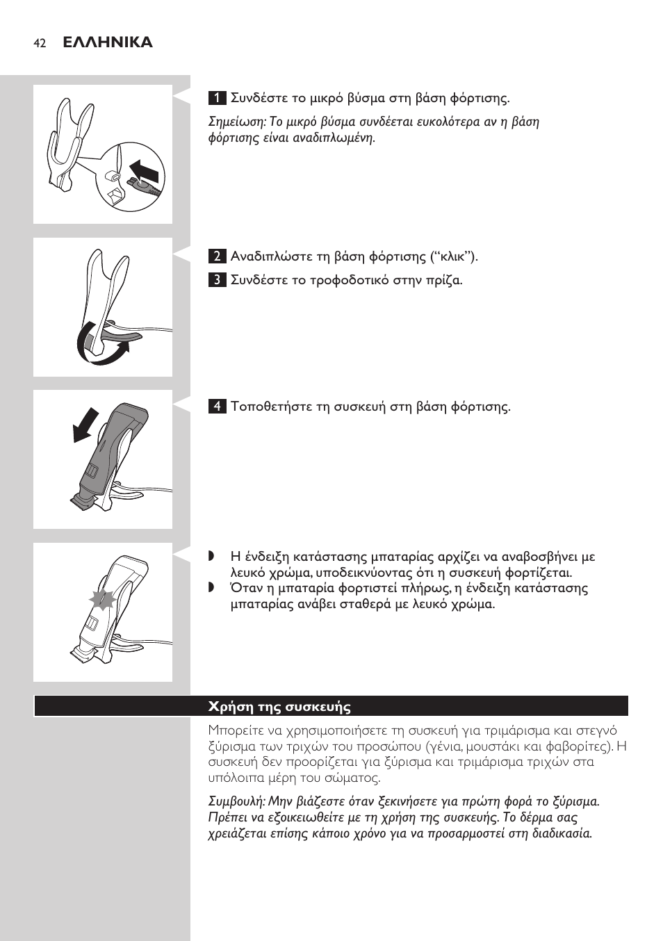 Philips StyleShaver Perfilador y afeitadora resistente al agua User Manual | Page 42 / 158