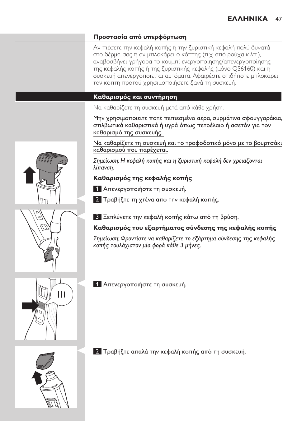 Philips StyleShaver Perfilador y afeitadora resistente al agua User Manual | Page 47 / 158