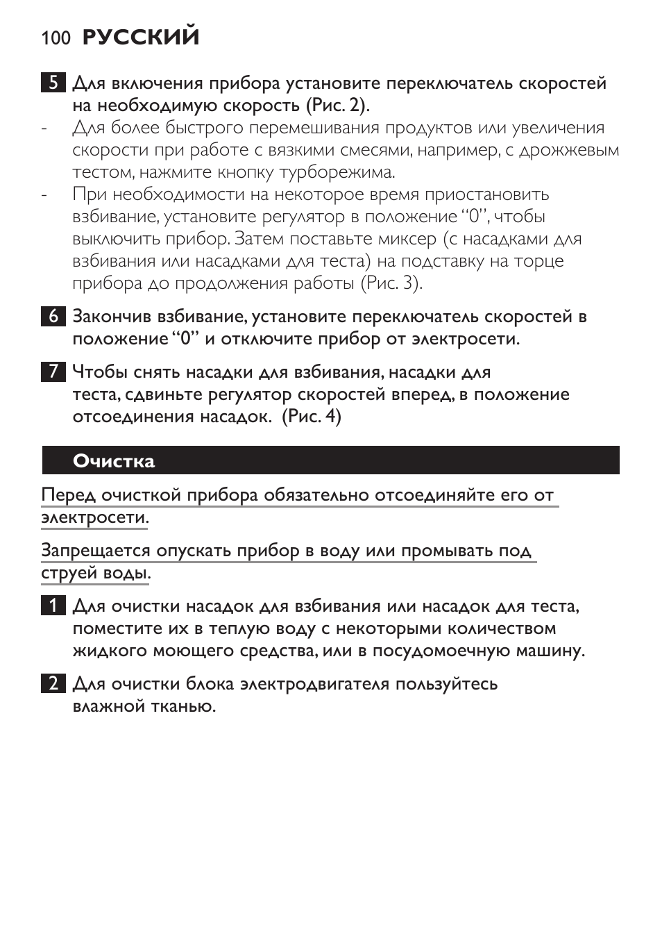 Philips Daily Collection Amasadora de mano User Manual | Page 100 / 126