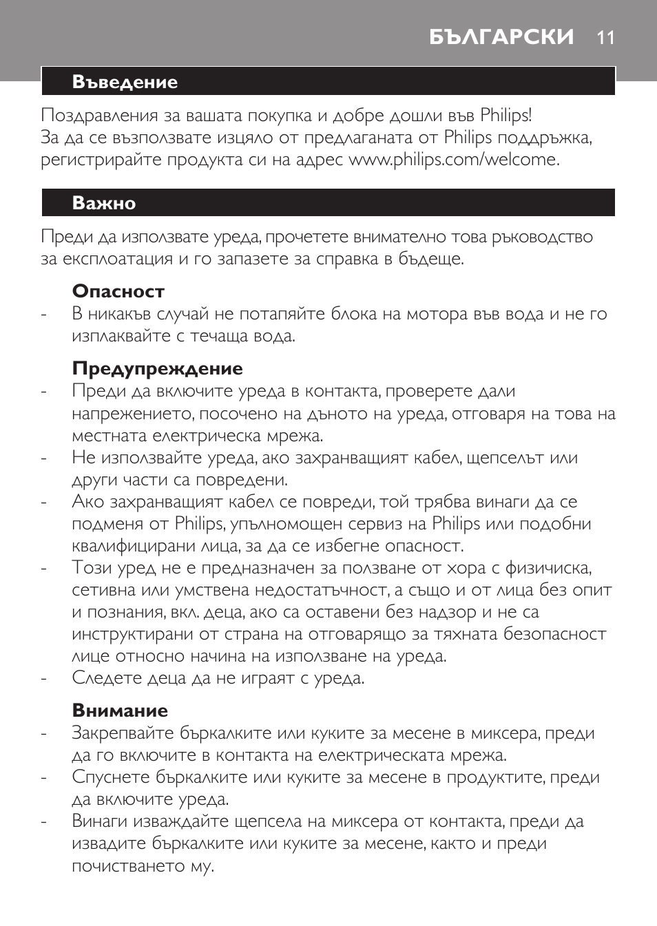 Български, Български 11 | Philips Daily Collection Amasadora de mano User Manual | Page 11 / 126