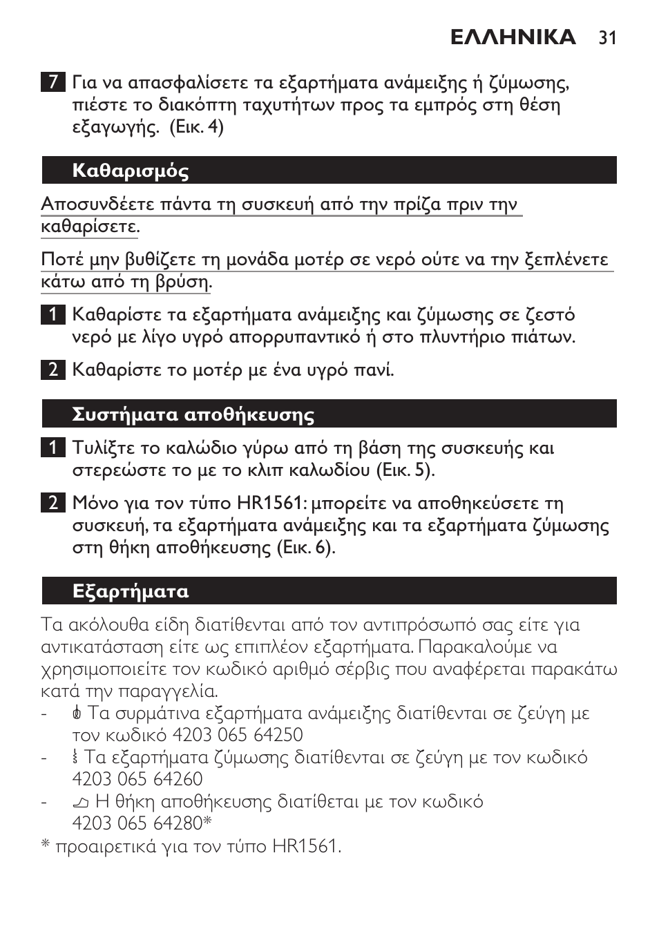Philips Daily Collection Amasadora de mano User Manual | Page 31 / 126
