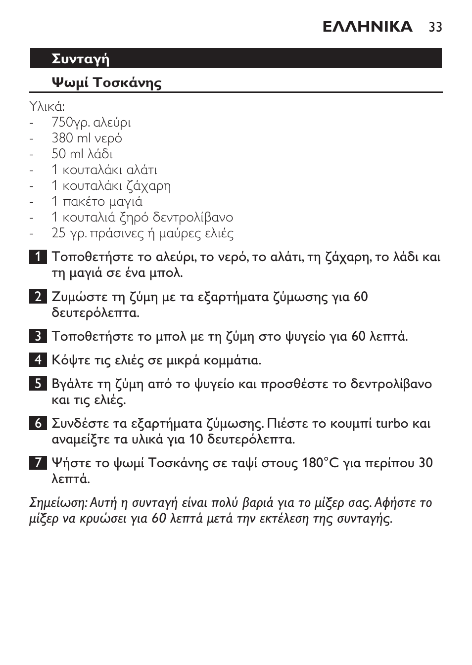 Philips Daily Collection Amasadora de mano User Manual | Page 33 / 126