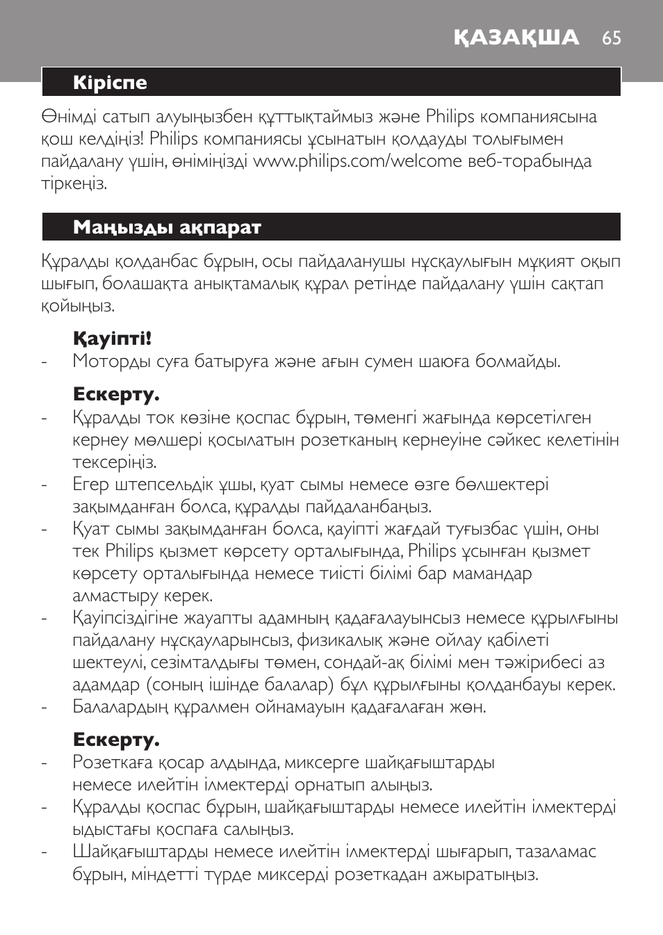 Қазақша | Philips Daily Collection Amasadora de mano User Manual | Page 65 / 126