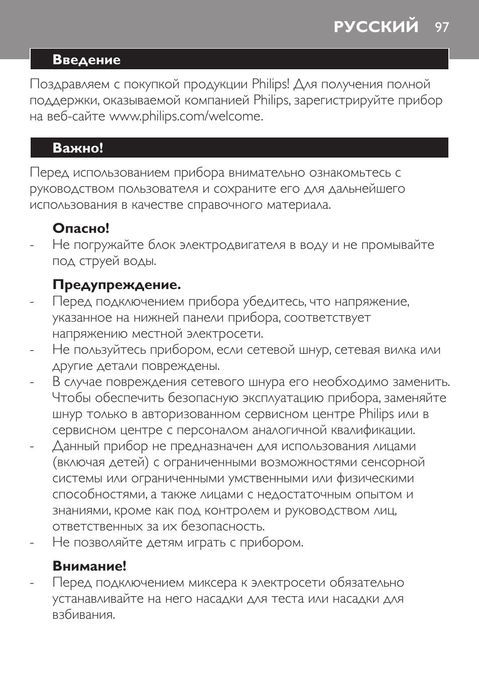 Русский, Русский 97 | Philips Daily Collection Amasadora de mano User Manual | Page 97 / 126