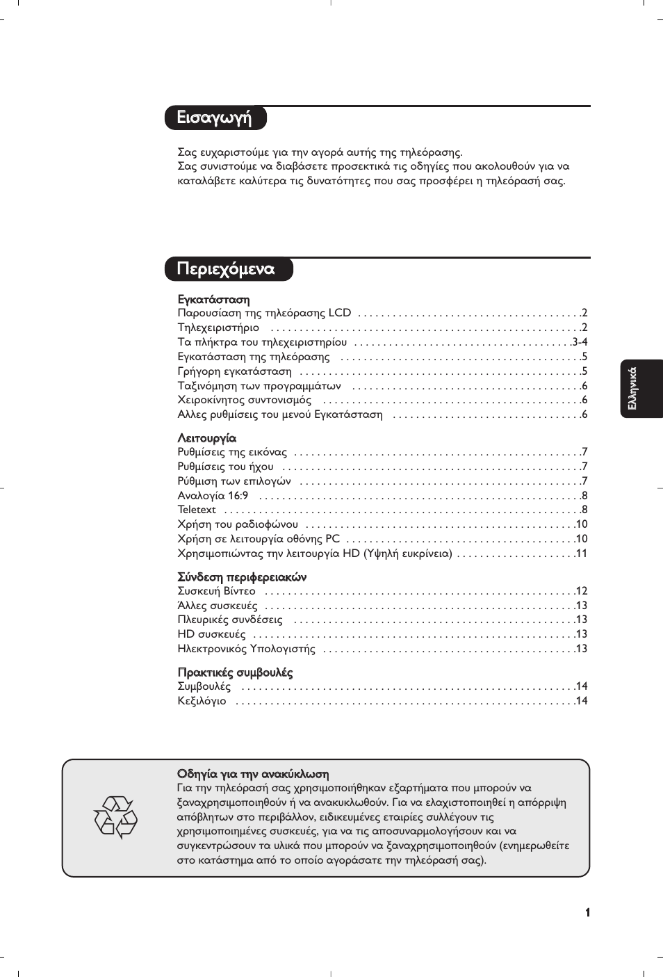 Eeèèû ы· ·б бˆ ˆб б‹ ‹ ¶ ¶ввъ ъиивв¯ ¯ﬁ ﬁм мввуу | Philips Flat TV User Manual | Page 59 / 172