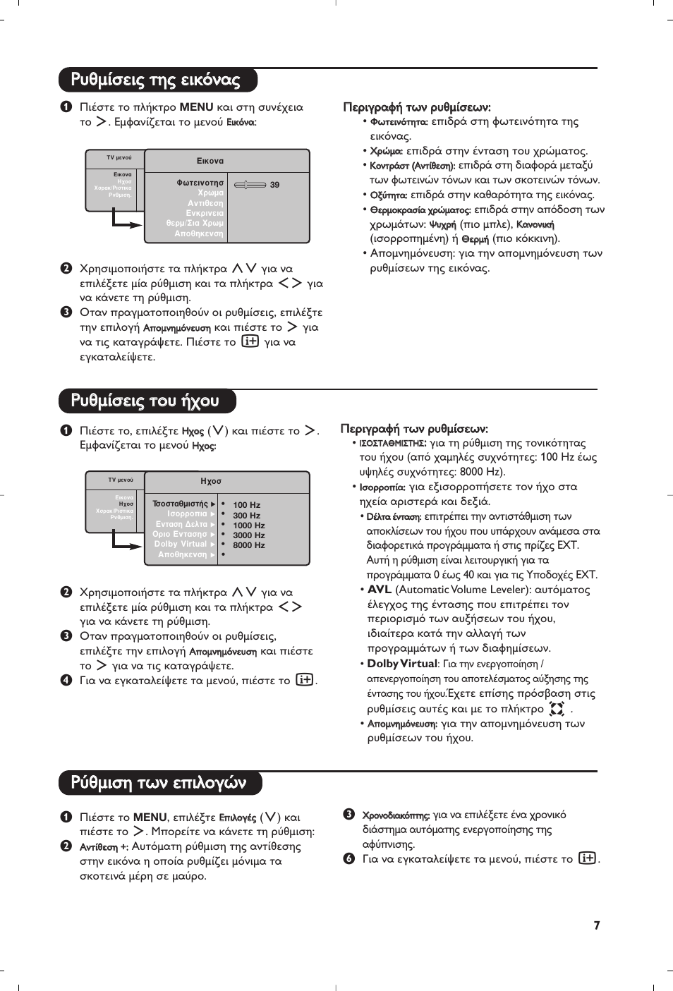 Ƒƒ‡ ‡ı ıм мииы ыл л щщˆ ˆуу вв ииппф фб бт туу | Philips Flat TV User Manual | Page 65 / 172