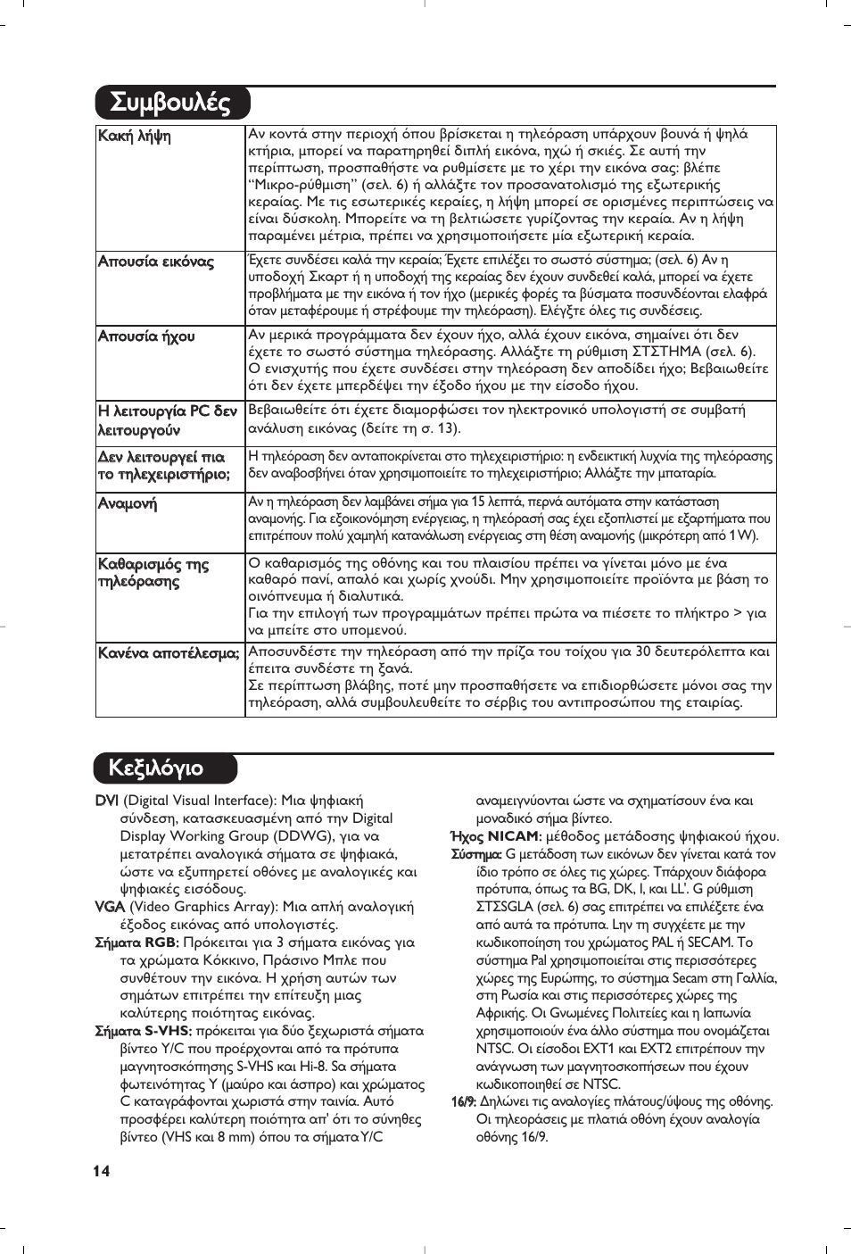 М м‚ ‚ф ф˘ ˘пп, Kkââí íèèïïﬁ ﬁб бииф ф | Philips Flat TV User Manual | Page 72 / 172