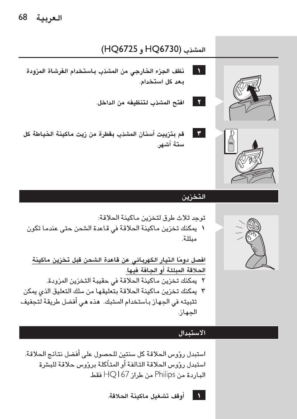 Philips Afeitadora NIVEA FOR MEN User Manual | Page 66 / 92