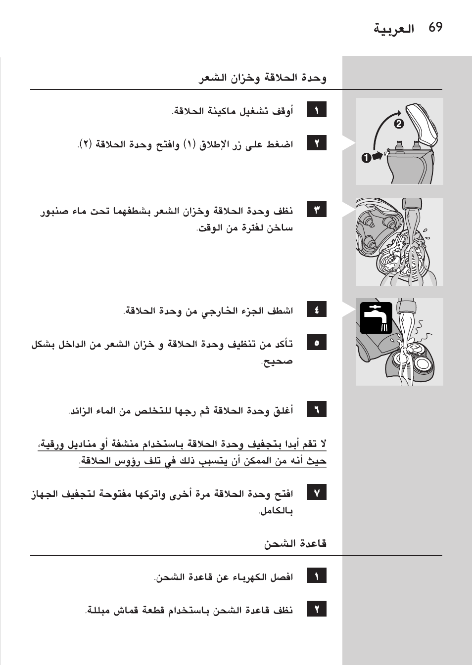 Philips Afeitadora NIVEA FOR MEN User Manual | Page 67 / 92