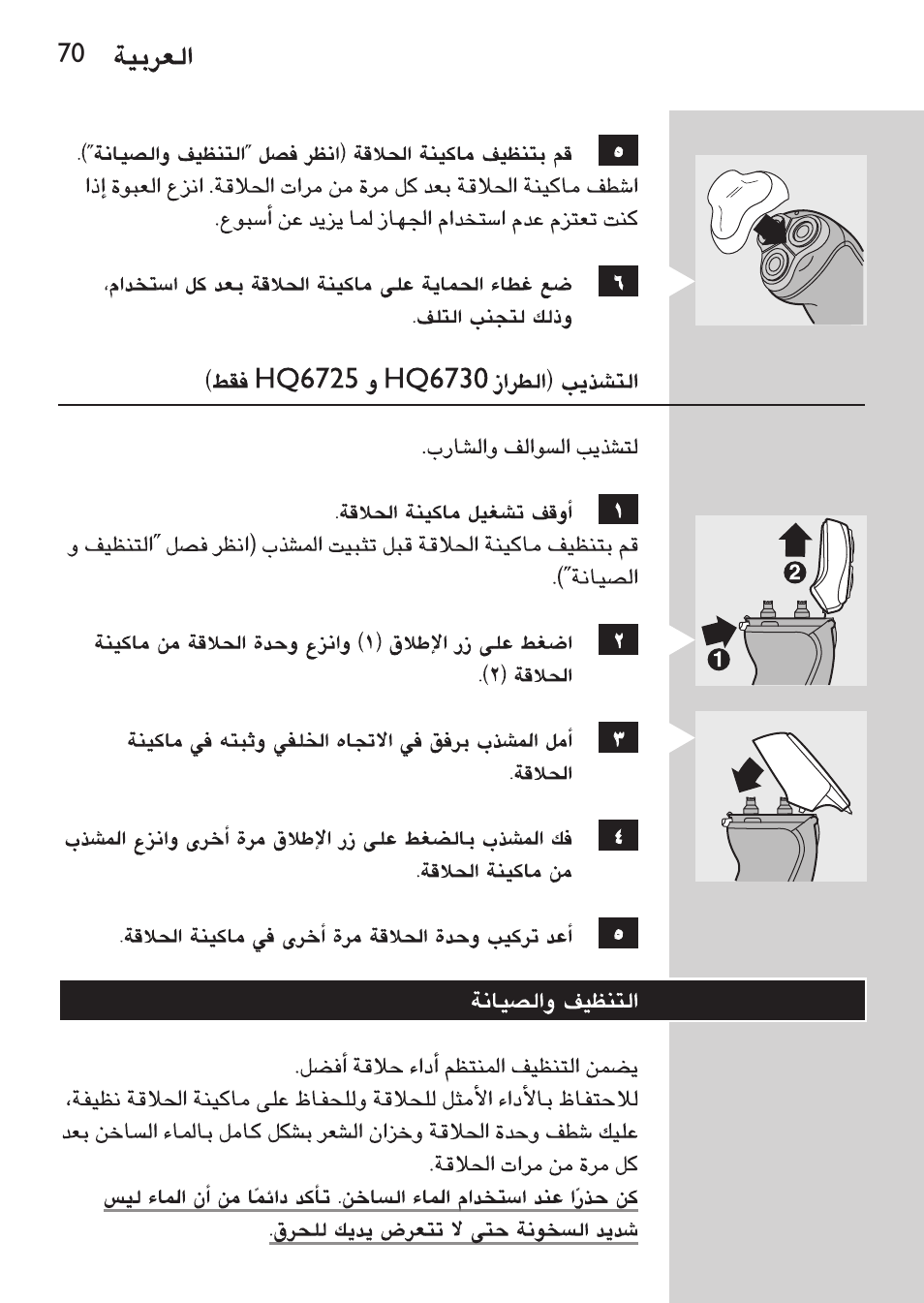 Philips Afeitadora NIVEA FOR MEN User Manual | Page 68 / 92