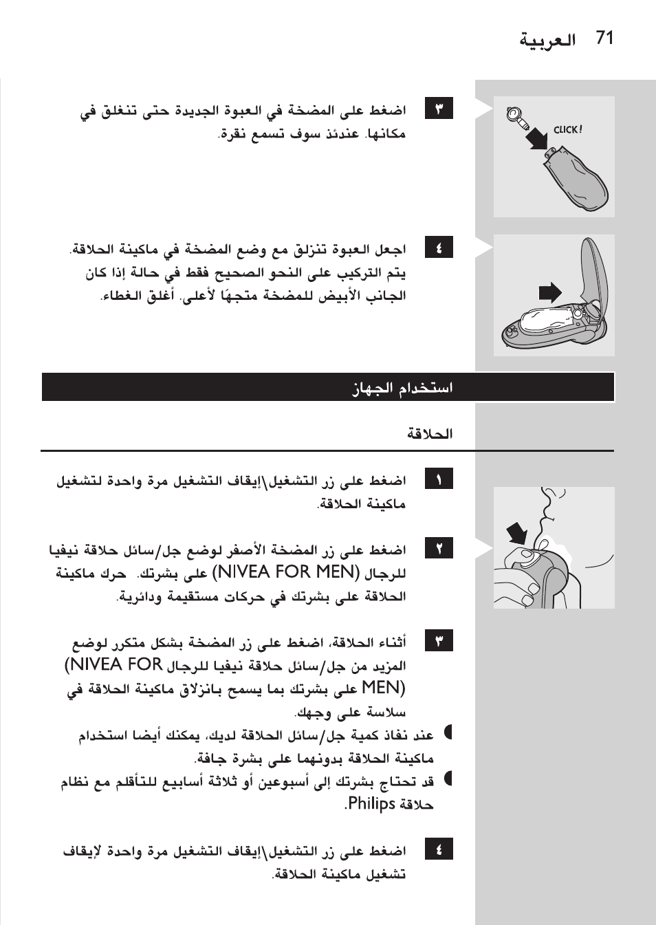 Philips Afeitadora NIVEA FOR MEN User Manual | Page 69 / 92