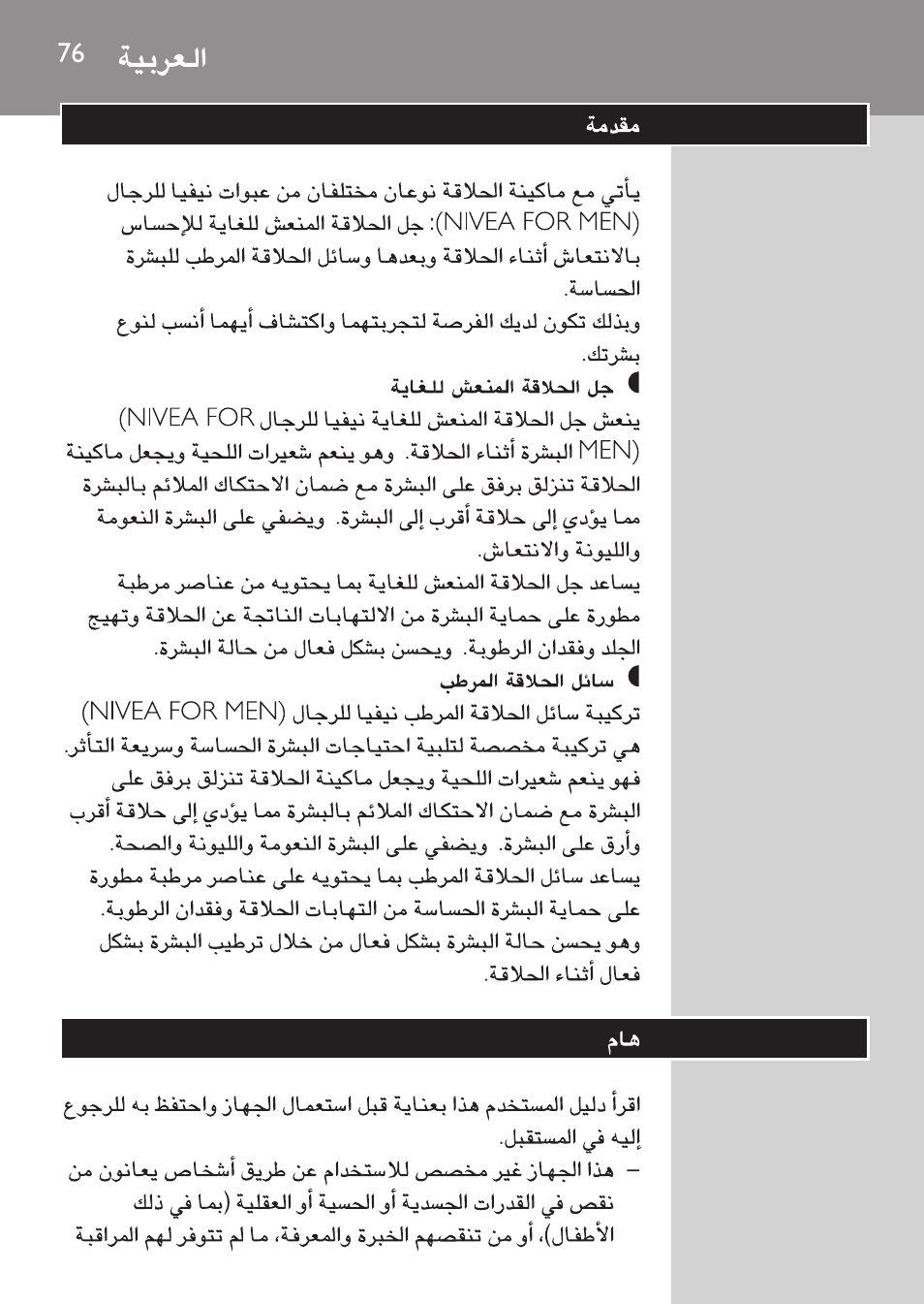 Arabic | Philips Afeitadora NIVEA FOR MEN User Manual | Page 74 / 92