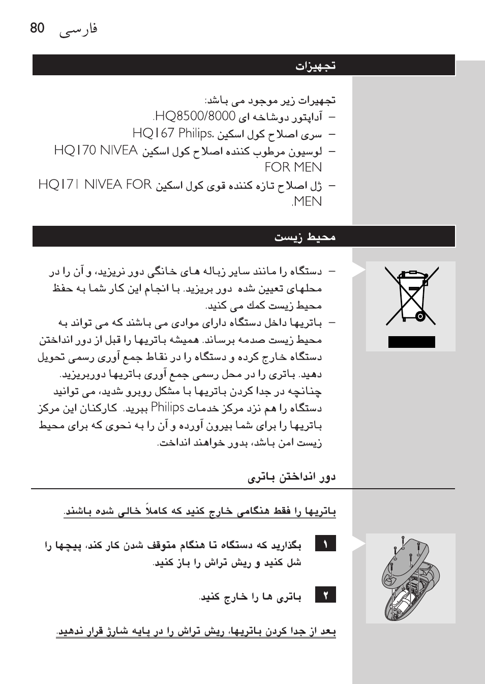 Philips Afeitadora NIVEA FOR MEN User Manual | Page 78 / 92