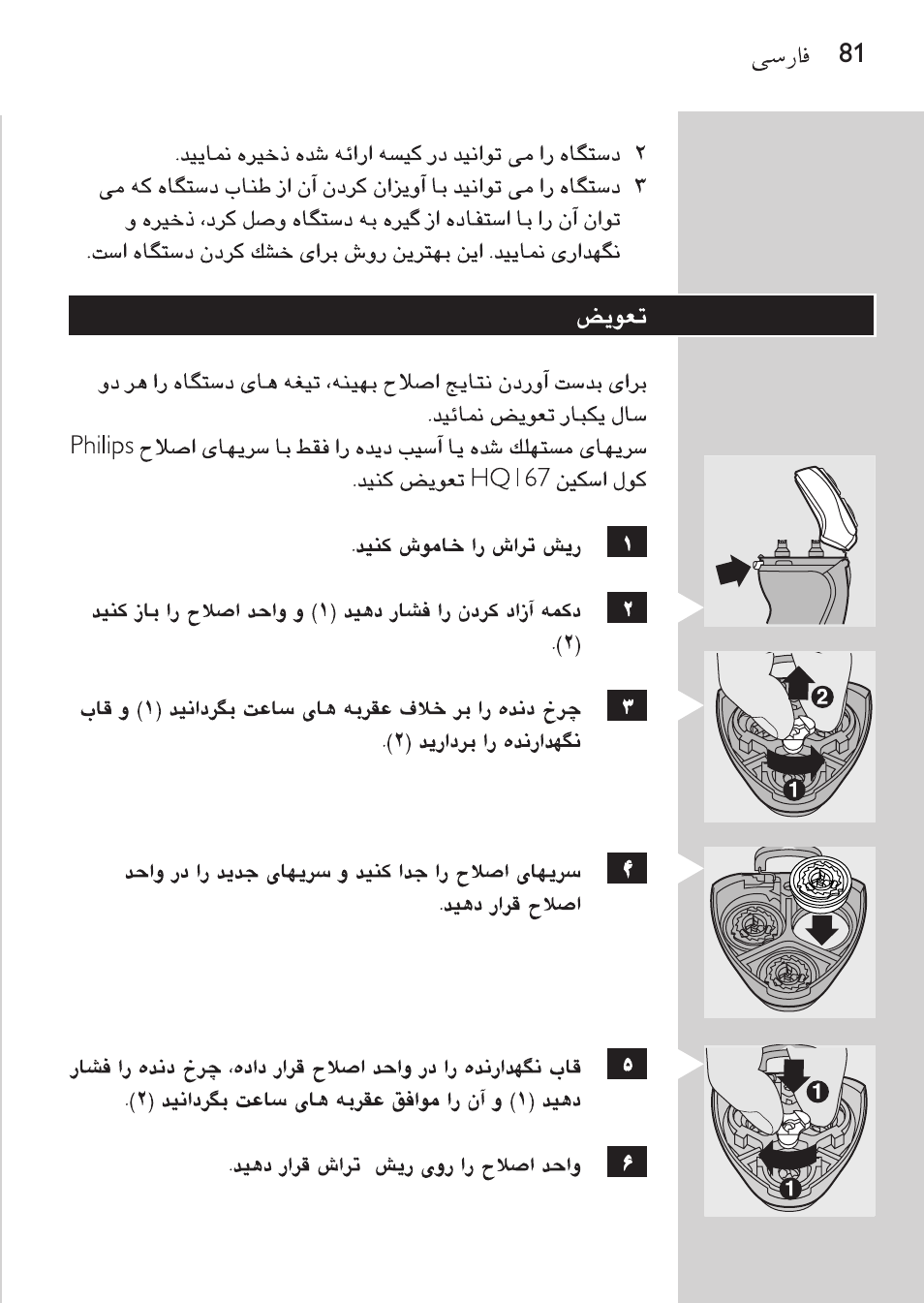 Philips Afeitadora NIVEA FOR MEN User Manual | Page 79 / 92