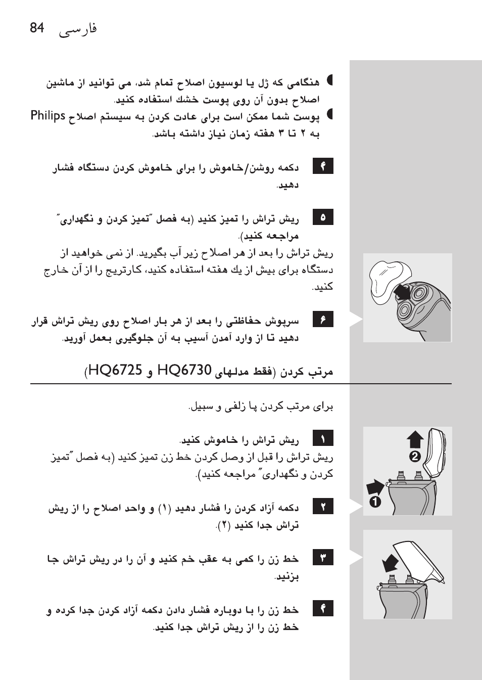 Philips Afeitadora NIVEA FOR MEN User Manual | Page 82 / 92