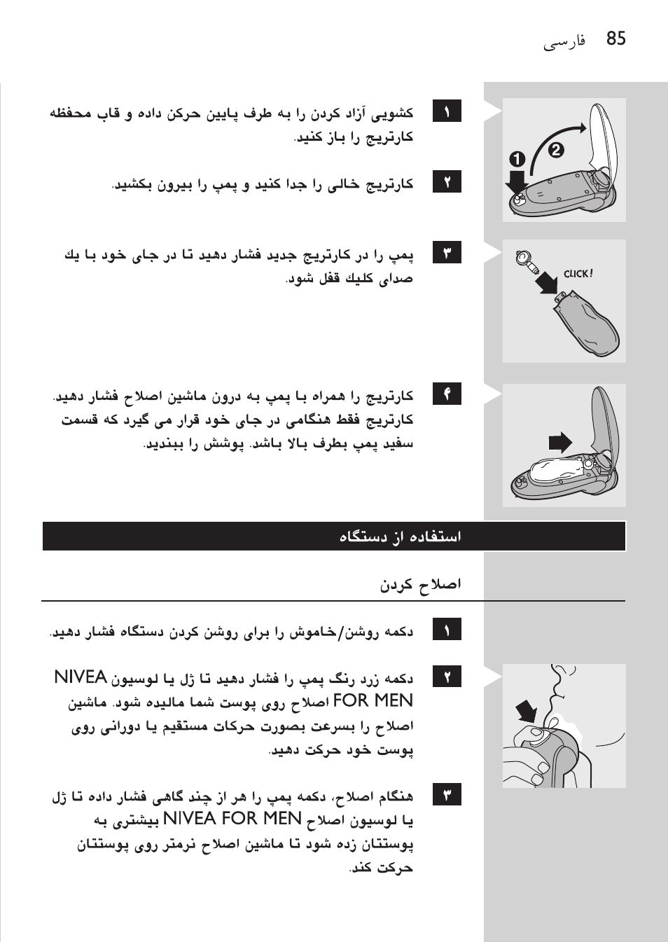 Philips Afeitadora NIVEA FOR MEN User Manual | Page 83 / 92