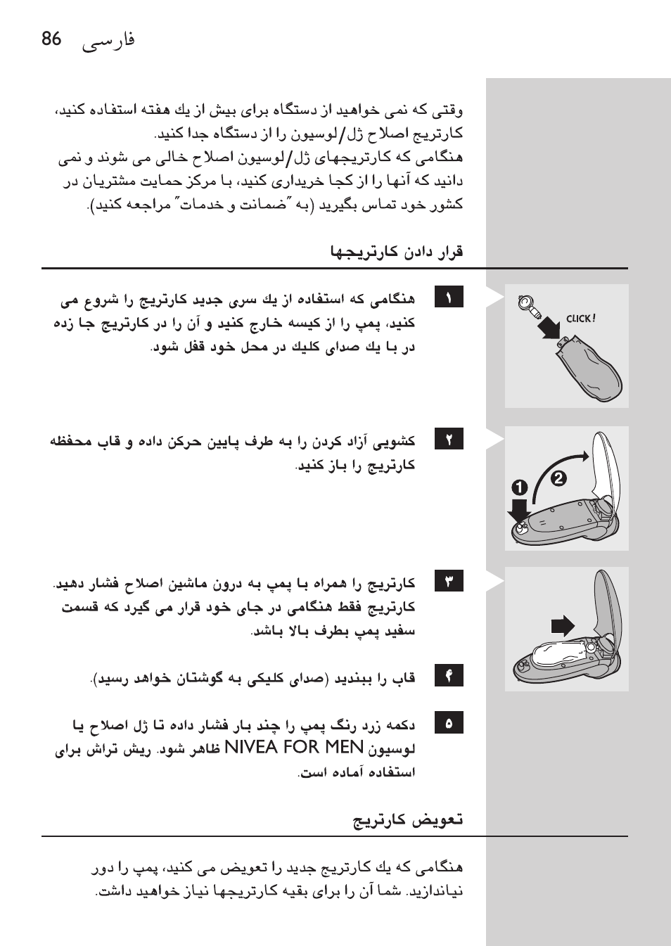 Philips Afeitadora NIVEA FOR MEN User Manual | Page 84 / 92