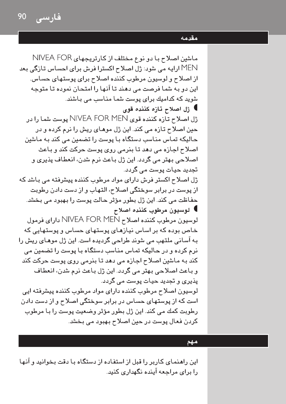 Farsi | Philips Afeitadora NIVEA FOR MEN User Manual | Page 88 / 92