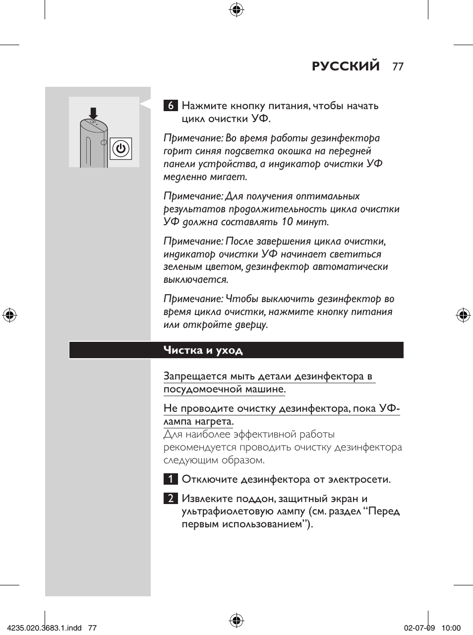 Philips Sonicare Higienizador por rayos UV User Manual | Page 77 / 96