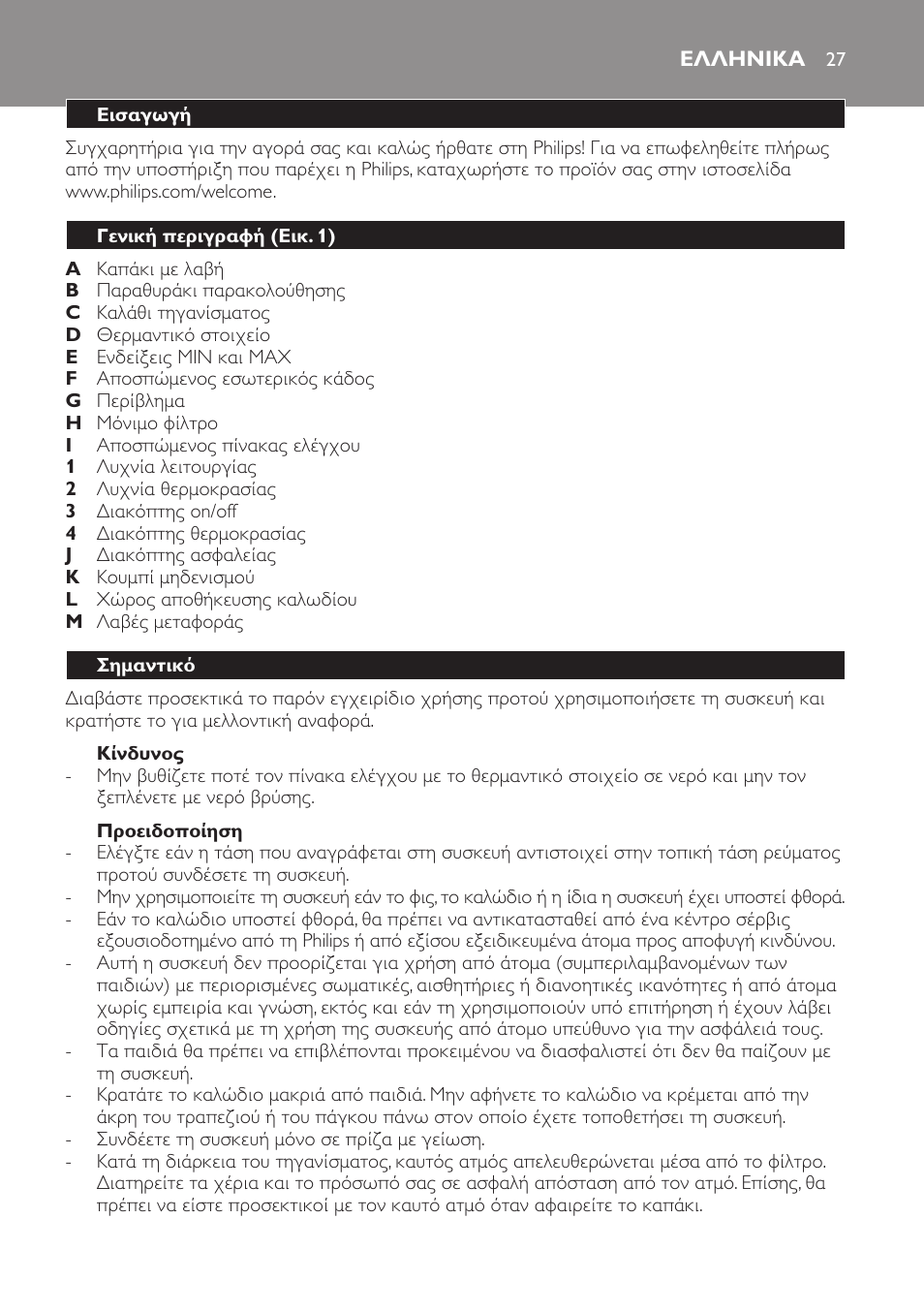 Ελληνικα, Ελληνικα 27 | Philips Freidora User Manual | Page 27 / 104