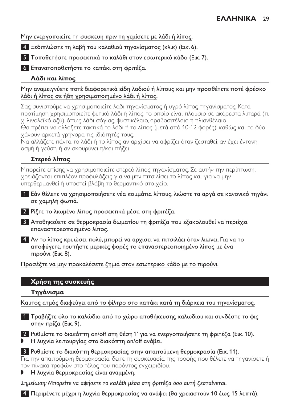 Philips Freidora User Manual | Page 29 / 104
