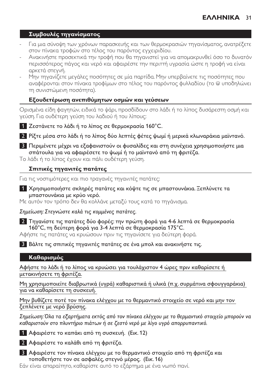 Philips Freidora User Manual | Page 31 / 104