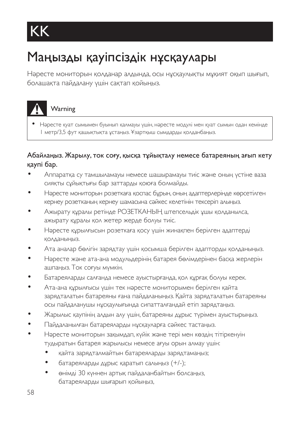 Қазақша, Маңызды қауіпсіздік нұсқаулары | Philips AVENT Vigilabebés con vídeo digital User Manual | Page 58 / 104
