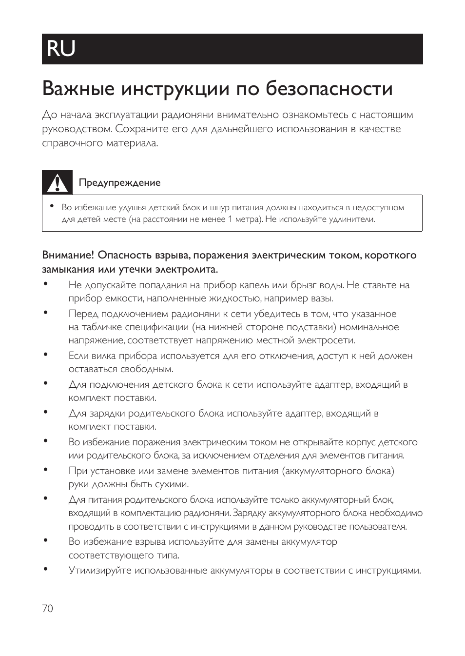 Русский, Важные инструкции по безопасности | Philips AVENT Vigilabebés con vídeo digital User Manual | Page 70 / 104