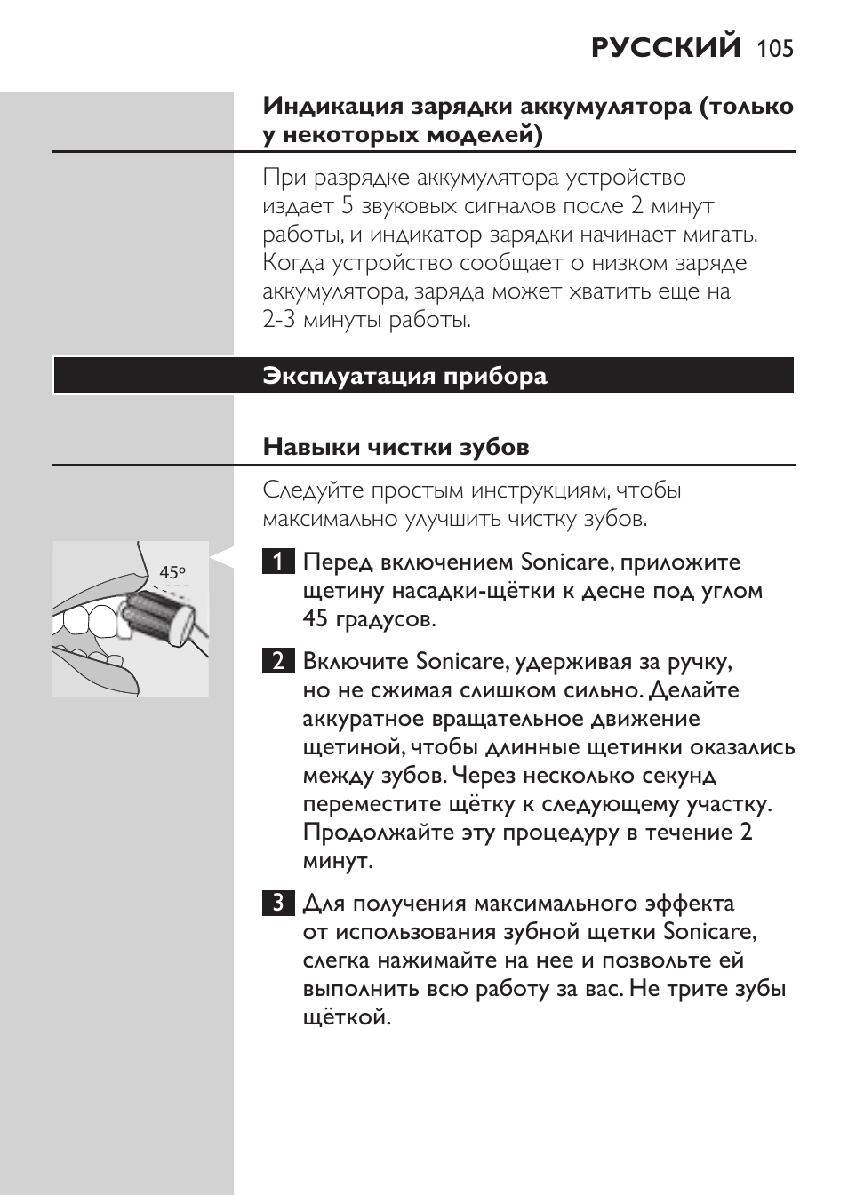 Эксплуатация прибора, Навыки чистки зубов | Philips Sonicare CleanCare Cepillo dental sónico recargable User Manual | Page 105 / 132