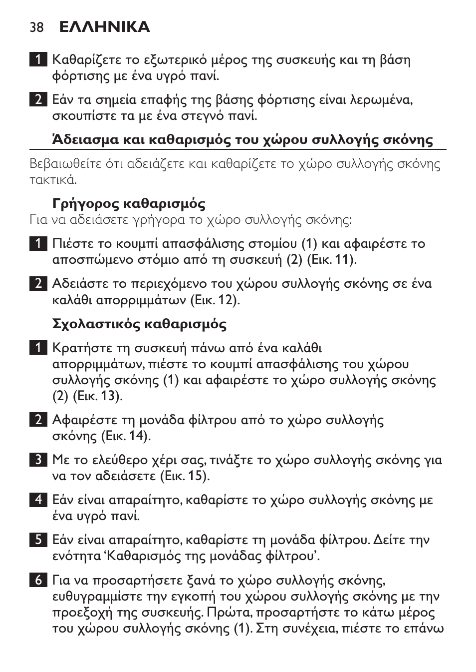 Άδειασμα και καθαρισμός του χώρου συλλογής σκόνης, Γρήγορος καθαρισμός, Σχολαστικός καθαρισμός | Philips MiniVac Aspirador de mano User Manual | Page 38 / 132