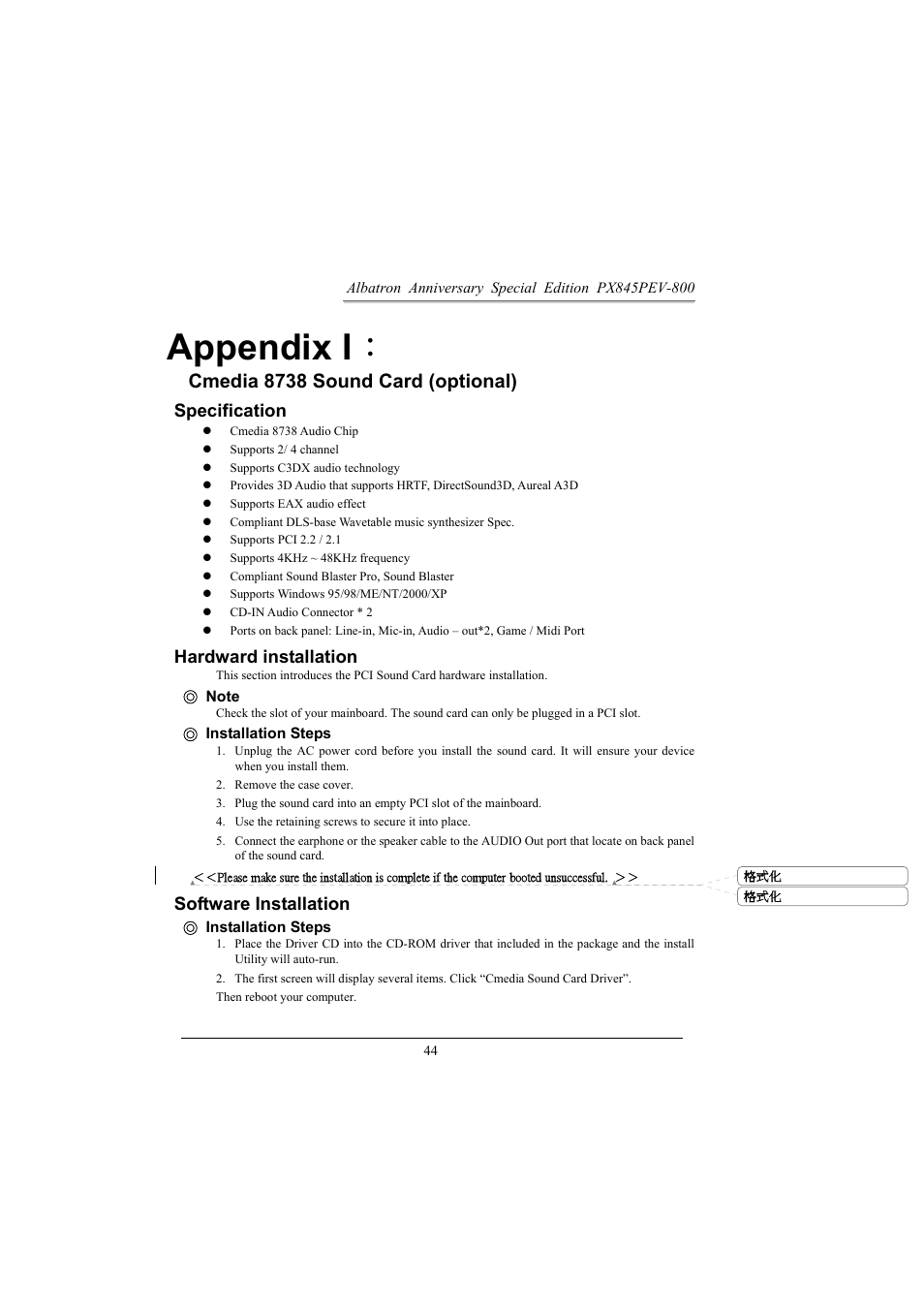 Appendix i, Cmedia 8738 sound card (optional), Specification | Hardward installation, Software installation | Albatron Technology PX845PEV-800 User Manual | Page 47 / 49