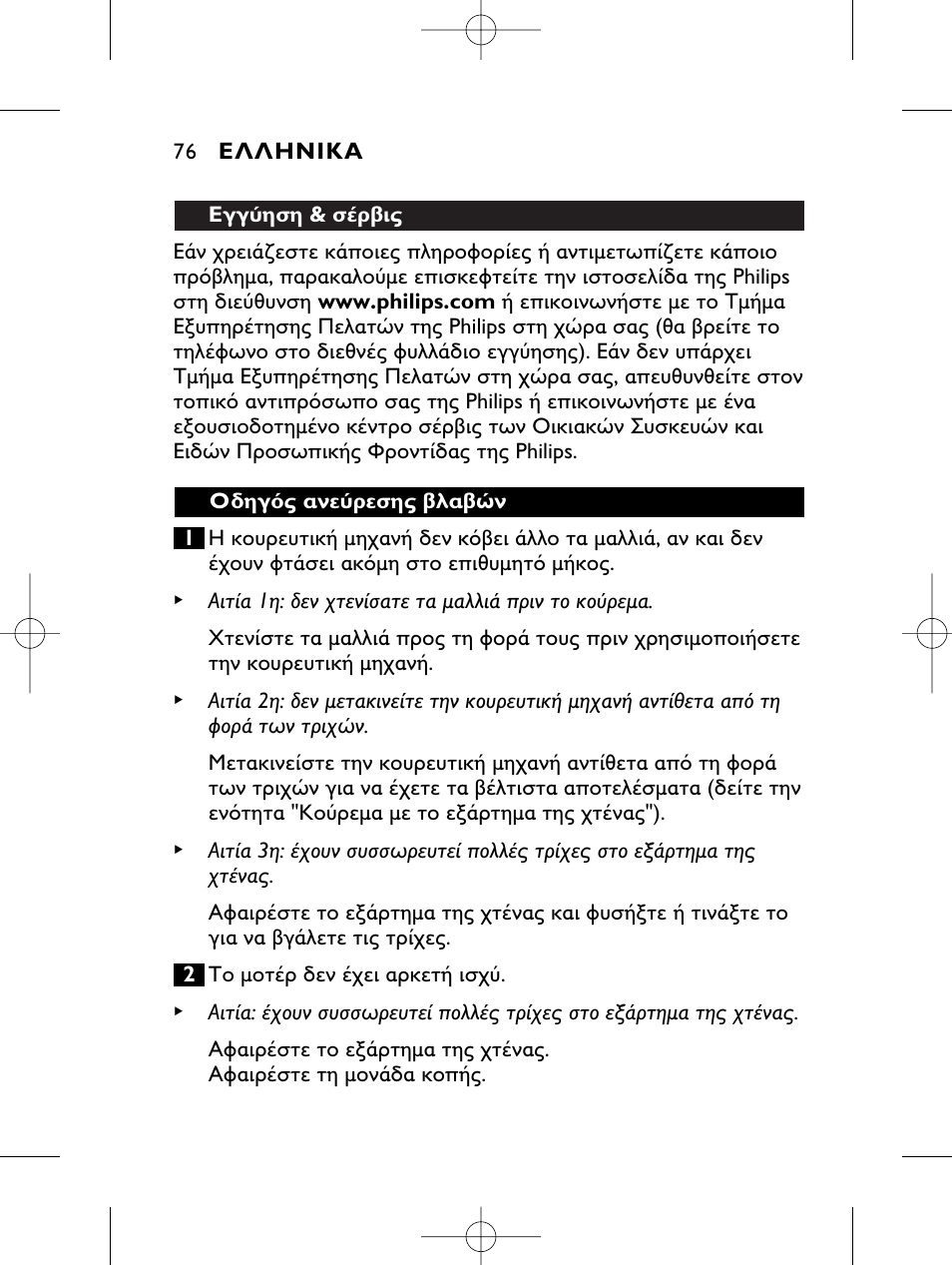 Philips HAIRCLIPPER Series 1000 Cortapelos User Manual | Page 76 / 86