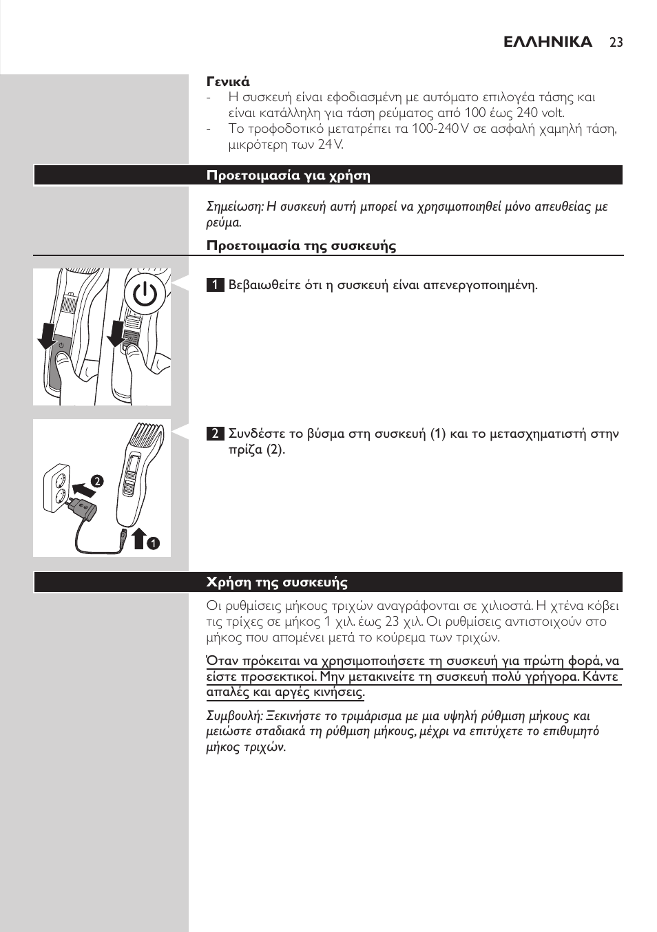 Philips HAIRCLIPPER Series 3000 cortapelos User Manual | Page 23 / 78