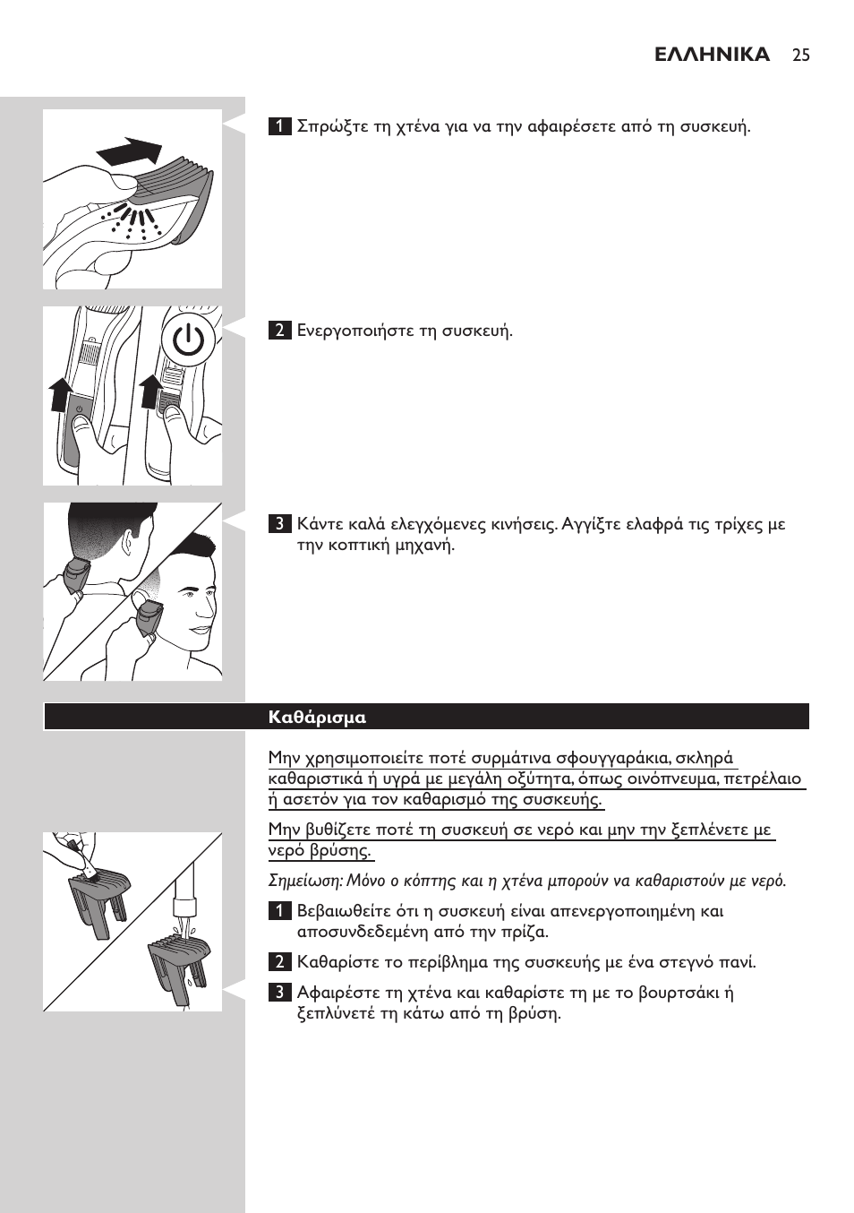 Philips HAIRCLIPPER Series 3000 cortapelos User Manual | Page 25 / 78