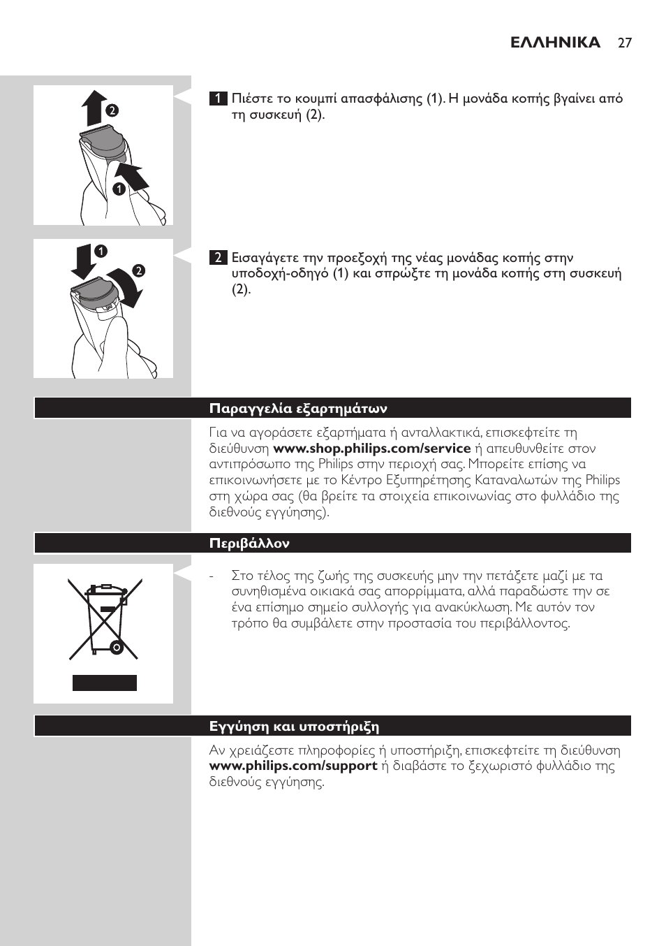 Philips HAIRCLIPPER Series 3000 cortapelos User Manual | Page 27 / 78