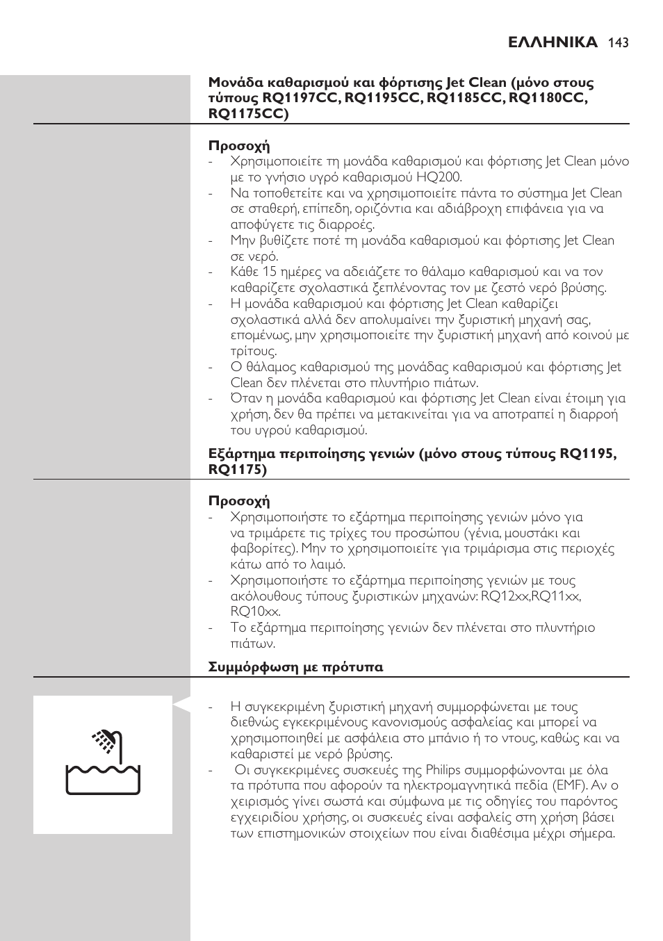 Philips SHAVER Series 7000 SensoTouch afeitadora eléctrica en húmedo y seco User Manual | Page 143 / 304