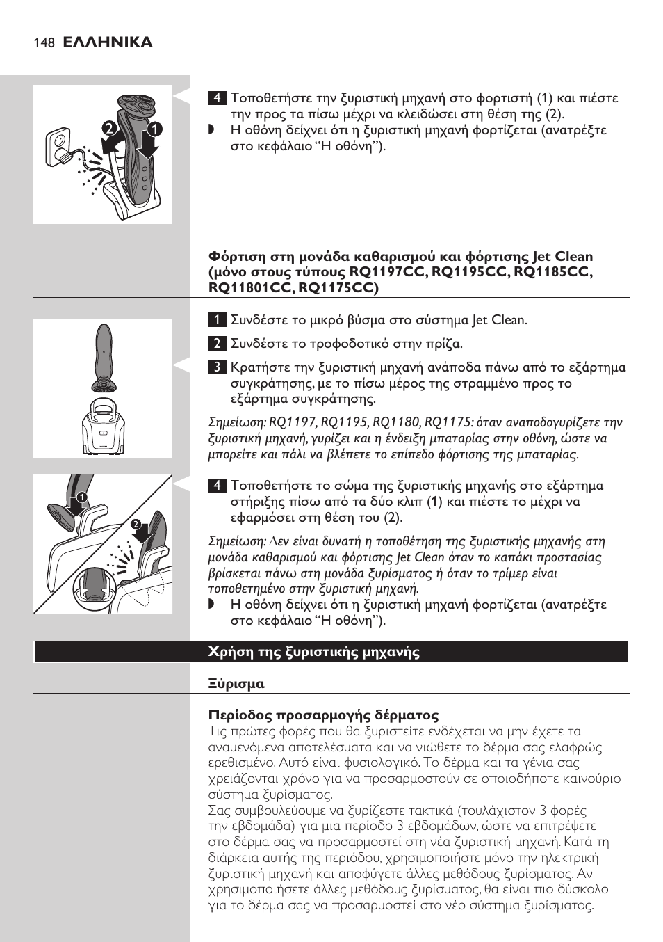 Philips SHAVER Series 7000 SensoTouch afeitadora eléctrica en húmedo y seco User Manual | Page 148 / 304