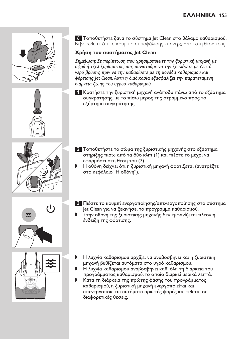 Philips SHAVER Series 7000 SensoTouch afeitadora eléctrica en húmedo y seco User Manual | Page 155 / 304