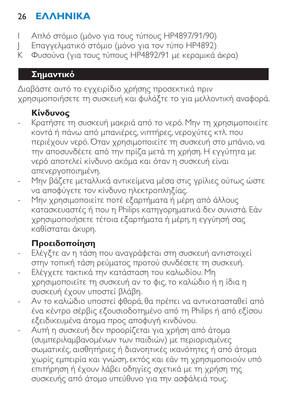 Κίνδυνος, Προειδοποίηση, Σημαντικό | Philips SalonPro AC Secador User Manual | Page 26 / 96