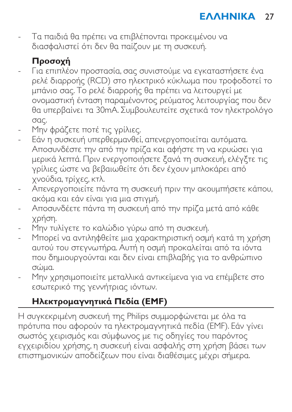 Προσοχή, Ηλεκτρομαγνητικά πεδία (emf) | Philips SalonPro AC Secador User Manual | Page 27 / 96