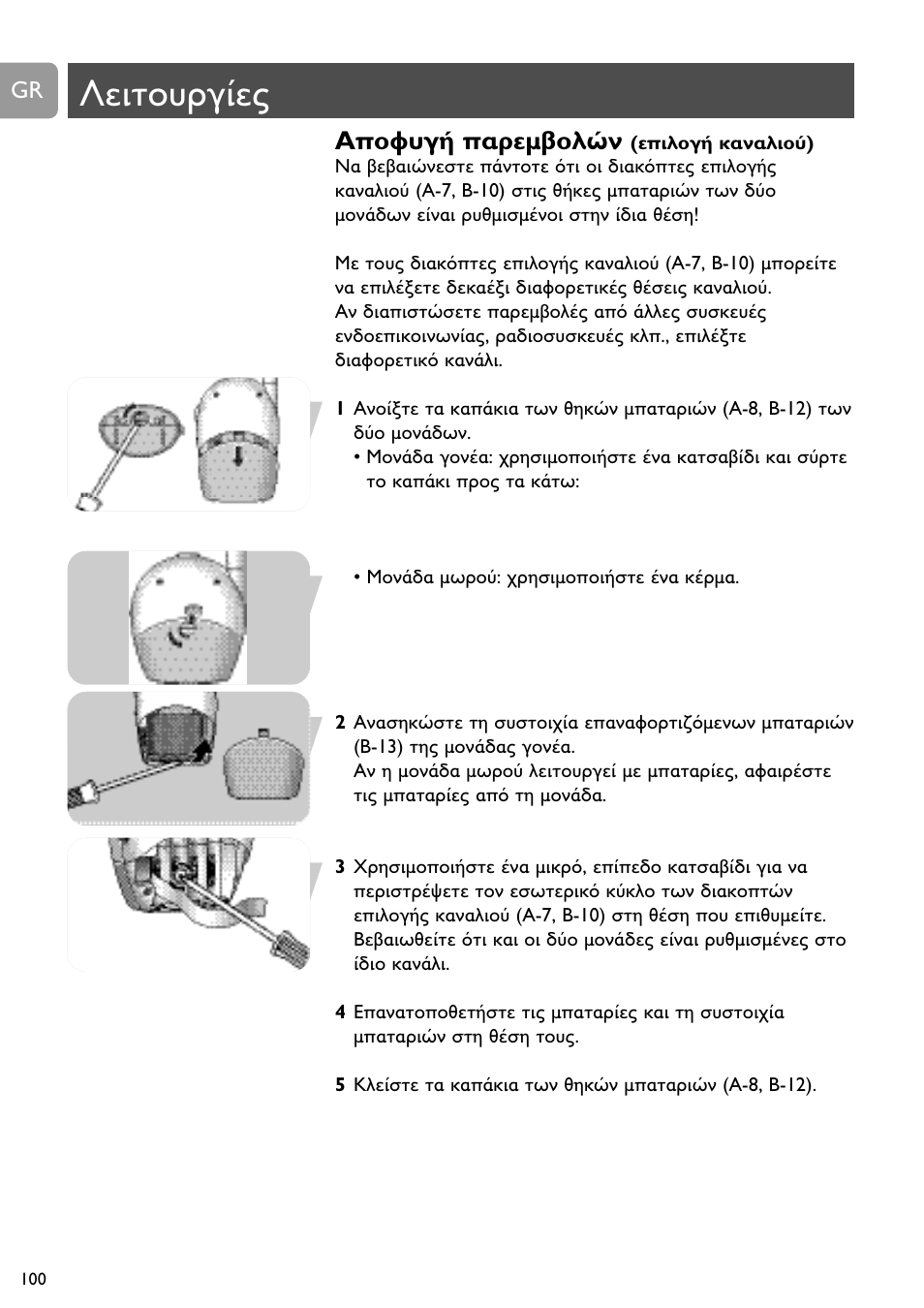 Philips Vigilabebés analógico User Manual | Page 100 / 173