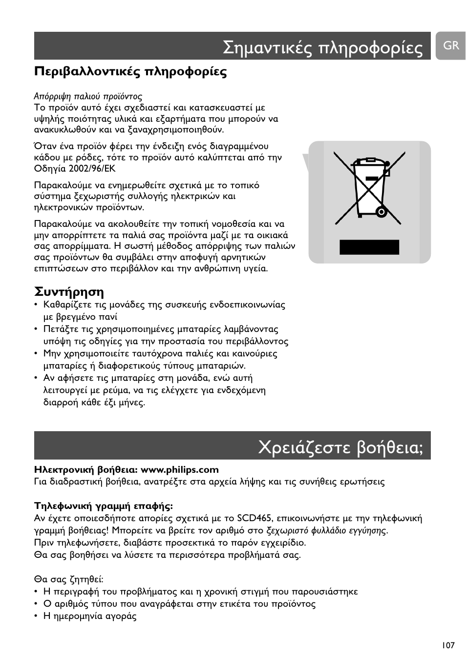Philips Vigilabebés analógico User Manual | Page 107 / 173