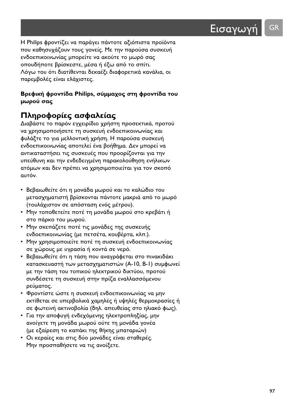 Philips Vigilabebés analógico User Manual | Page 97 / 173