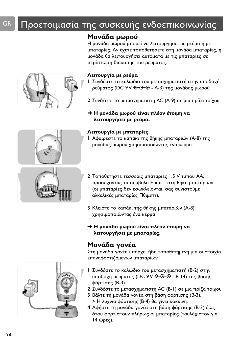 A a d a, Da a | Philips Vigilabebés analógico User Manual | Page 98 / 173