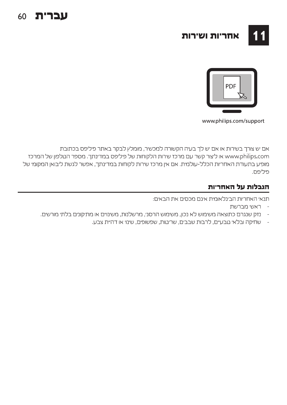 Philips Sonicare DiamondClean Cepillo dental sónico recargable User Manual | Page 60 / 76