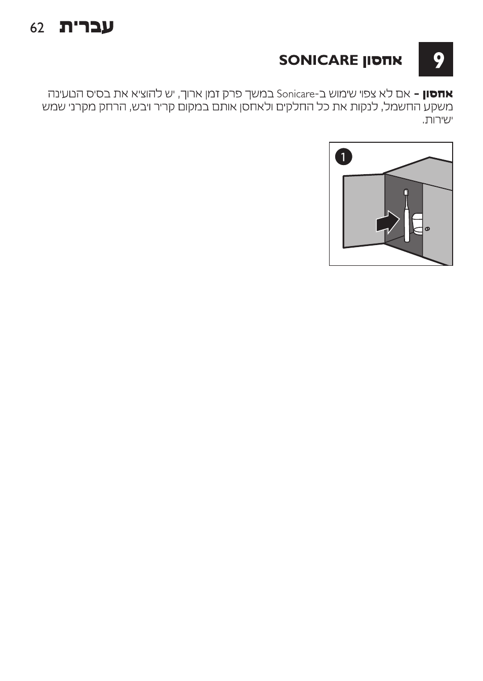 Philips Sonicare DiamondClean Cepillo dental sónico recargable User Manual | Page 62 / 76