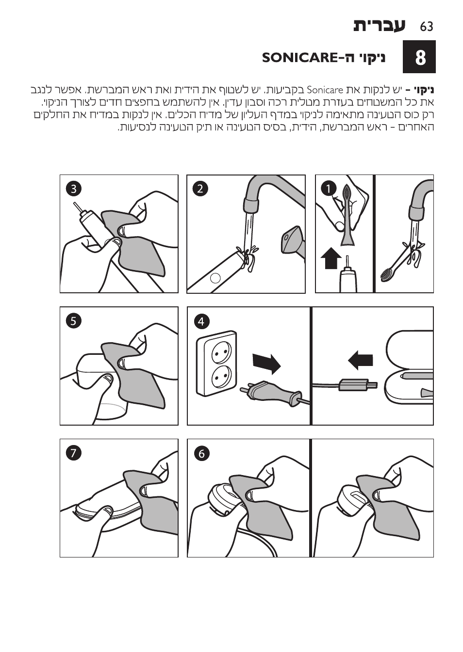 Philips Sonicare DiamondClean Cepillo dental sónico recargable User Manual | Page 63 / 76