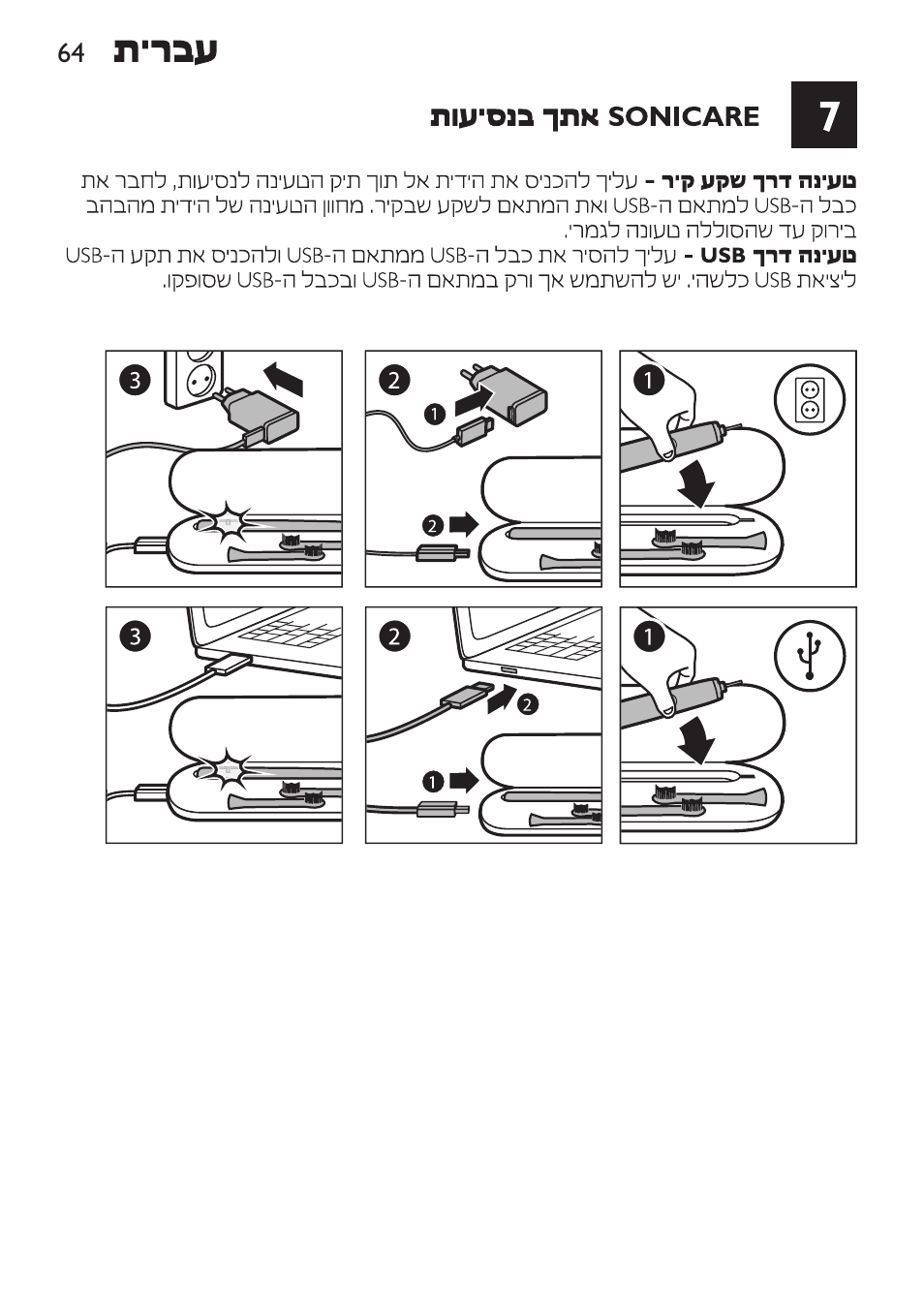 Philips Sonicare DiamondClean Cepillo dental sónico recargable User Manual | Page 64 / 76