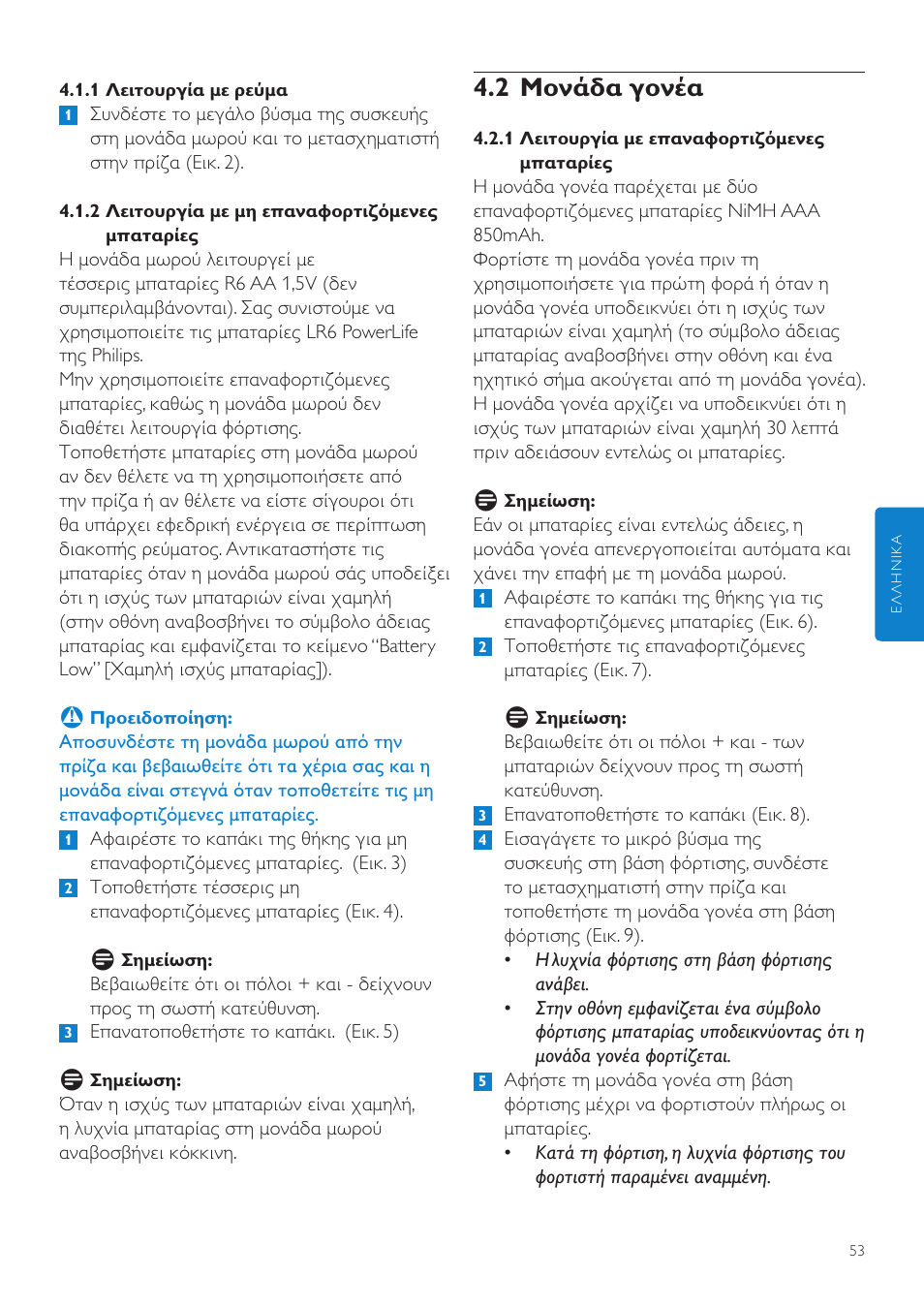 2 μονάδα γονέα | Philips AVENT Vigilabebés DECT User Manual | Page 53 / 204