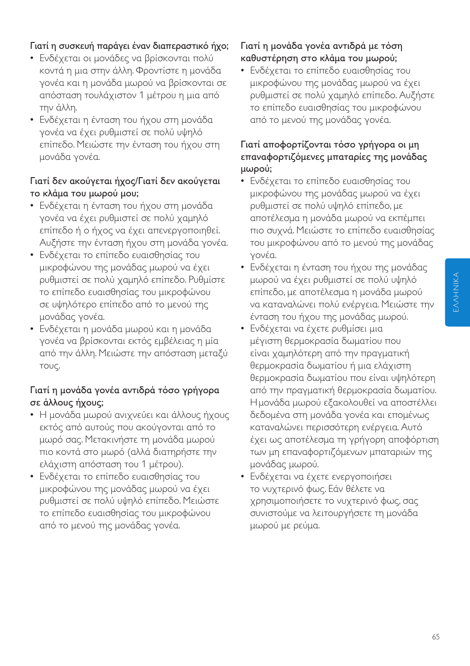 Philips AVENT Vigilabebés DECT User Manual | Page 65 / 204